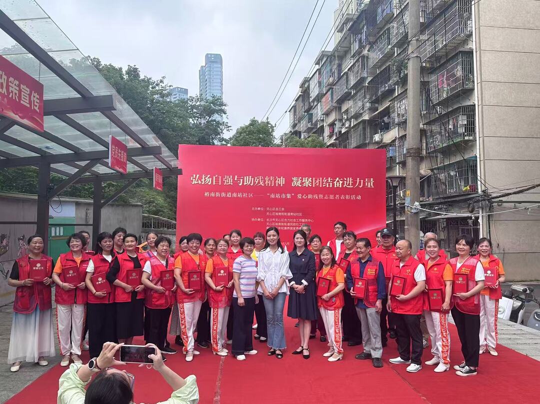 南站社区助残日活动：文艺表演与“暖南服务”点亮社区温情