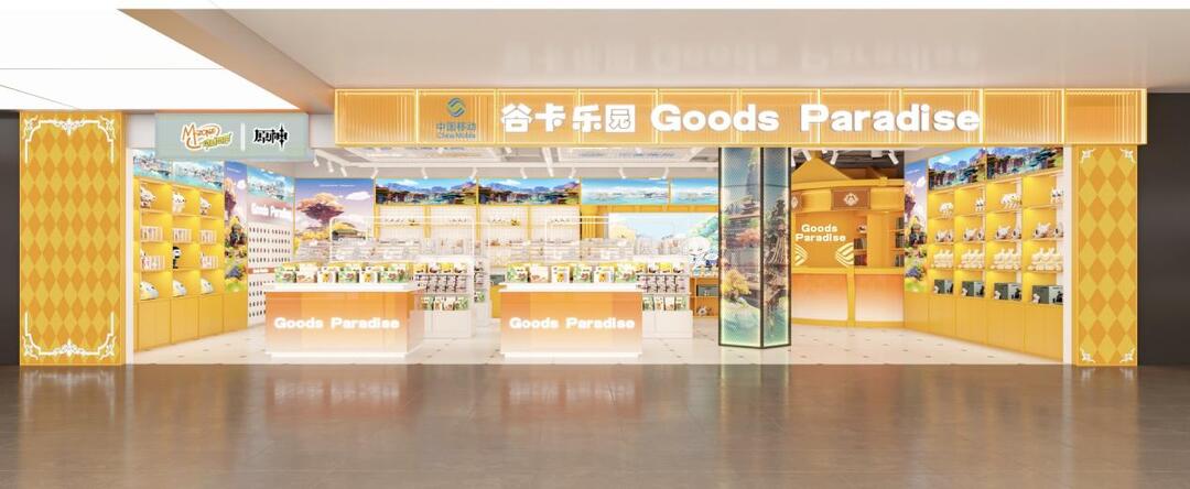 中国移动全球首家谷子店落户长沙！原来中国移动也懂“吃谷人”！
