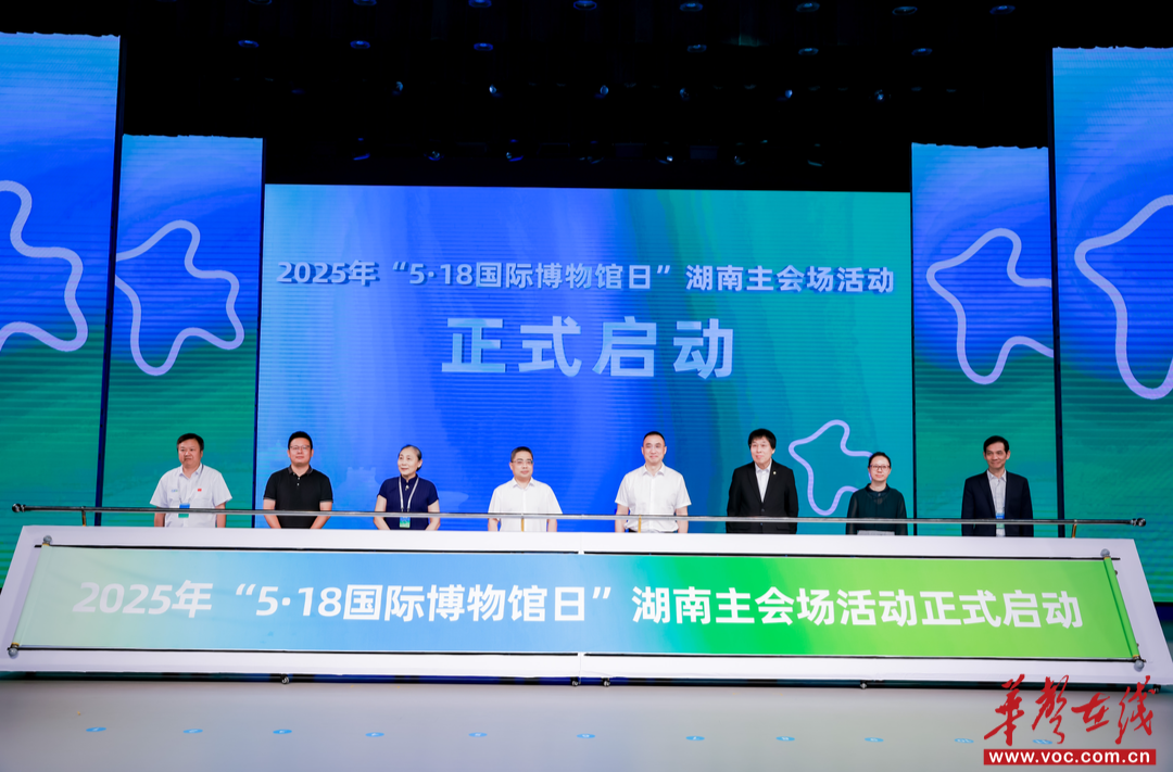 共赴文博之约 湖南举办“5·18国际博物馆日”活动