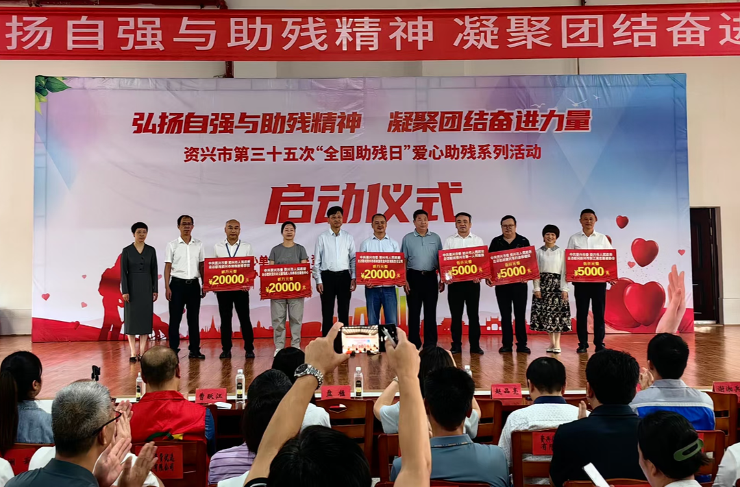 资兴市开启“第三十五次全国助残日”爱心助残系列活动