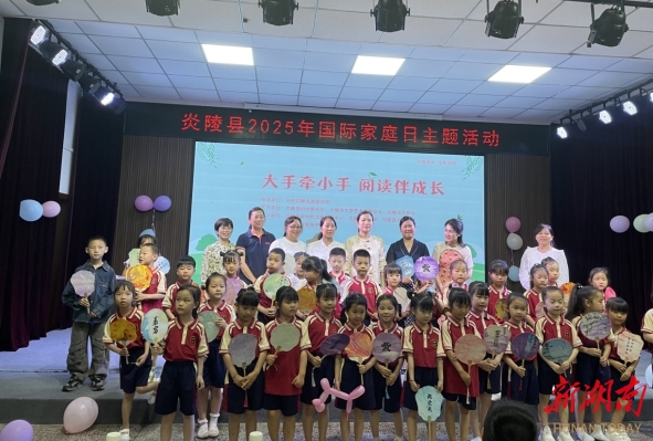 炎陵县妇联举办2025年国际家庭日活动