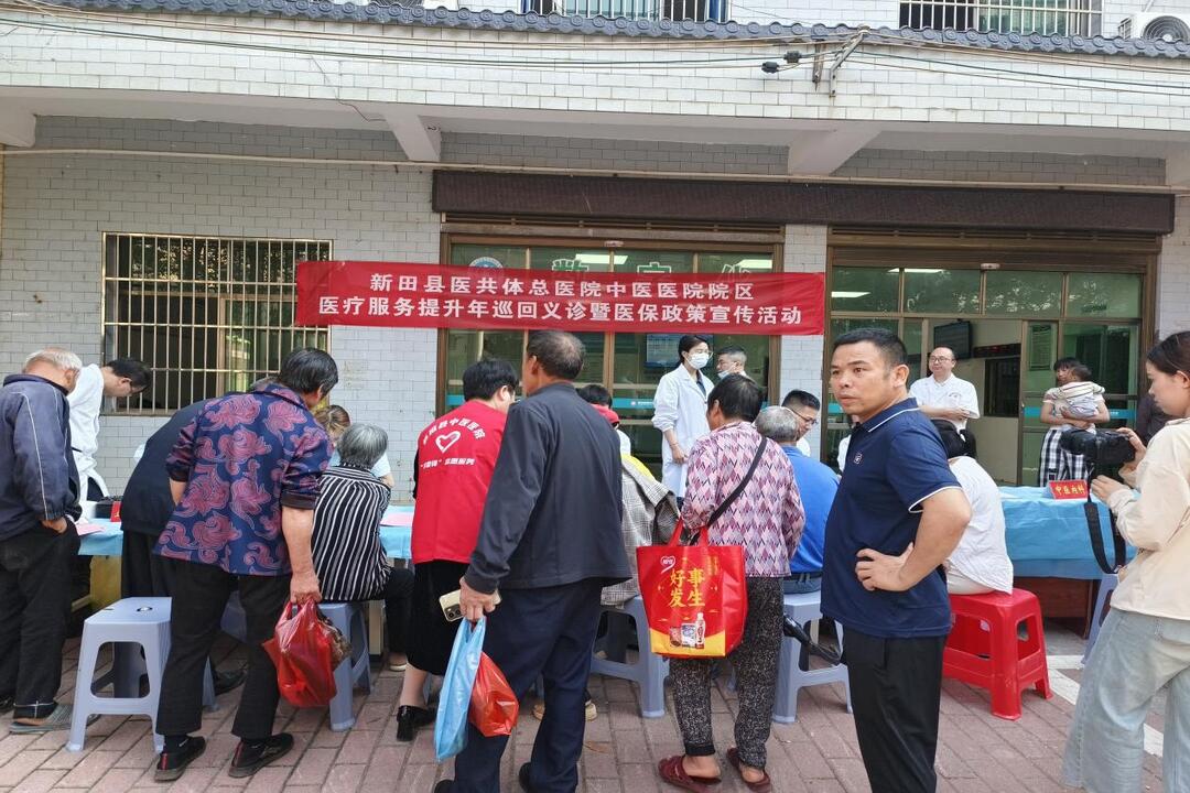服务提升惠民生 中医义诊进乡村——新田县医共体总医院（中医医院院区）开展“医疗服务提升年”巡回医疗义诊