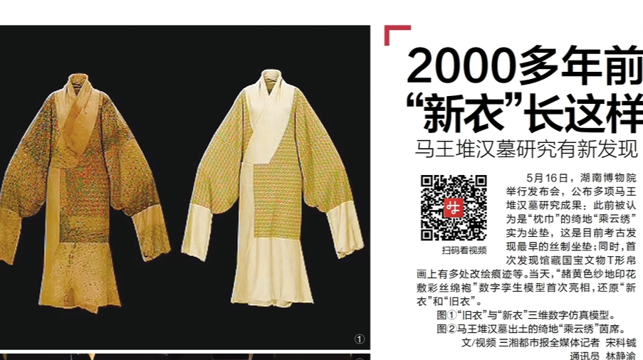 读报|5月17日《三湘都市报》版面速览