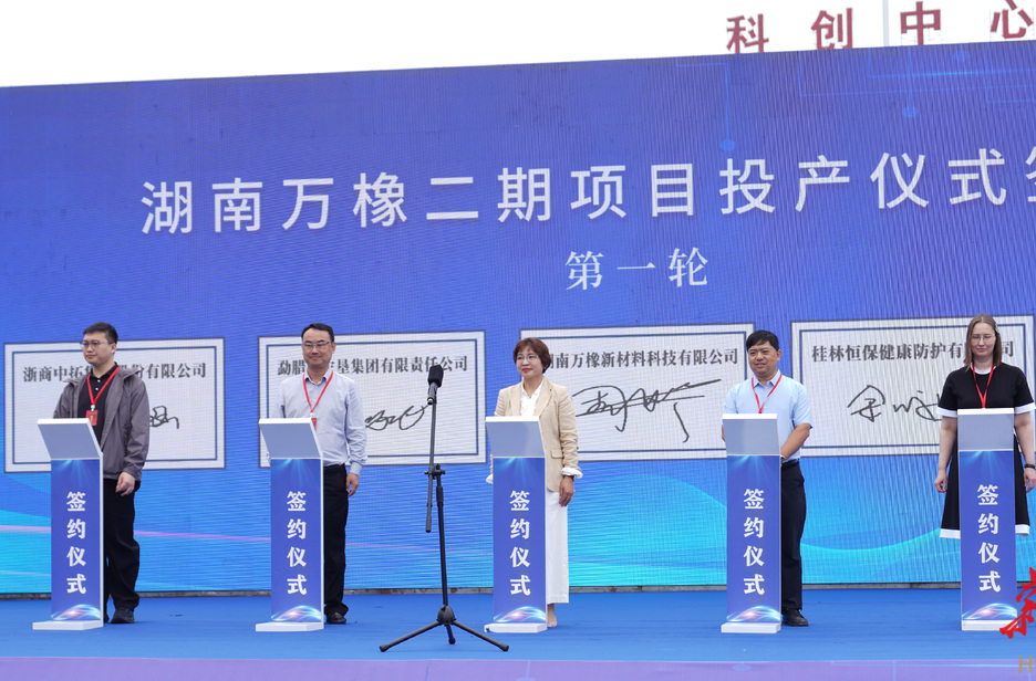 10万吨级高纯度脱蛋白天然胶乳项目投产 怀化生物基产业链再扩容@湖南日报