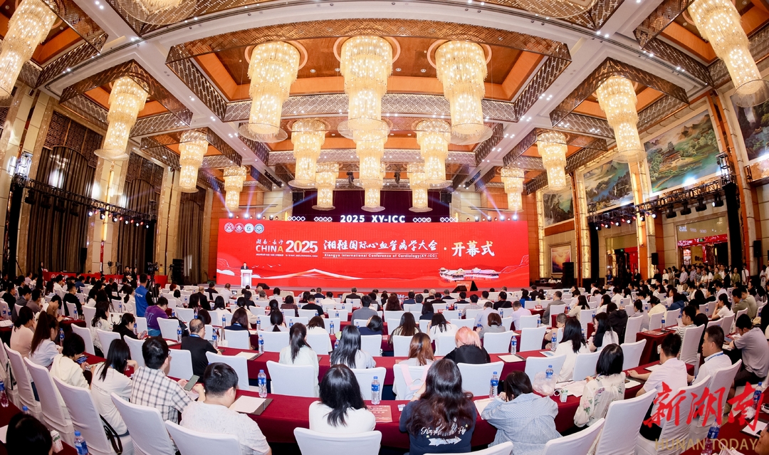2025湘雅国际心血管病学大会在长沙召开 中外院士领衔共探学科发展新路径