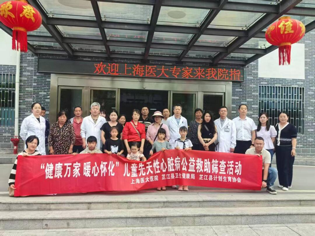 沪芷携手“心”希望，共筑儿童健康梦
