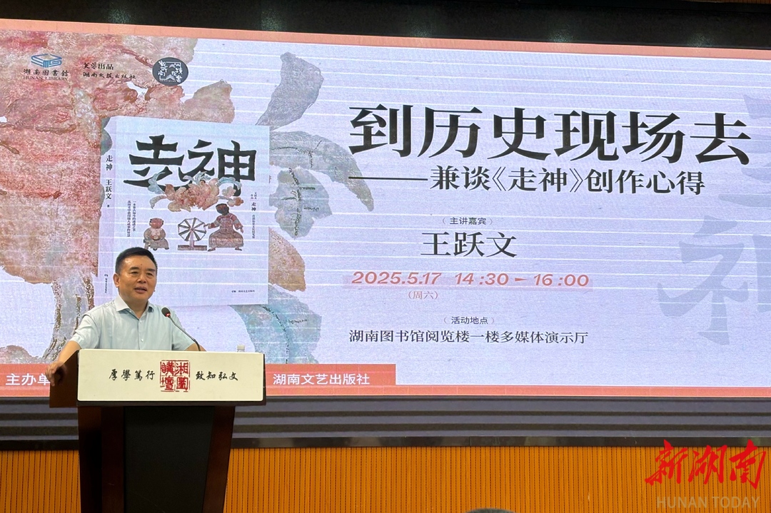 迷茫？交给时间  王跃文分享《走神》创作心得