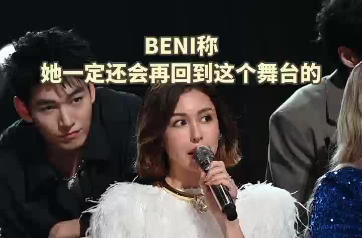 遗憾落榜 BENI称自己还会再回到《歌手2025》这个舞台