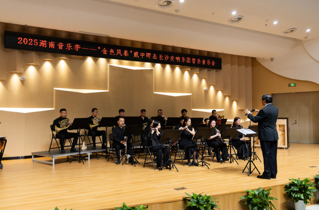 管乐名家戴中晖走进长沙中学，音乐“金色风暴”迷倒师生