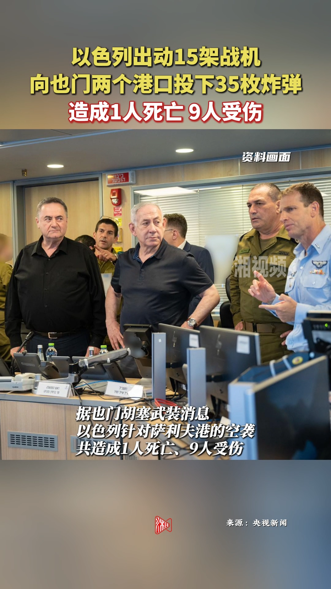 以色列空袭也门港口致1死9伤