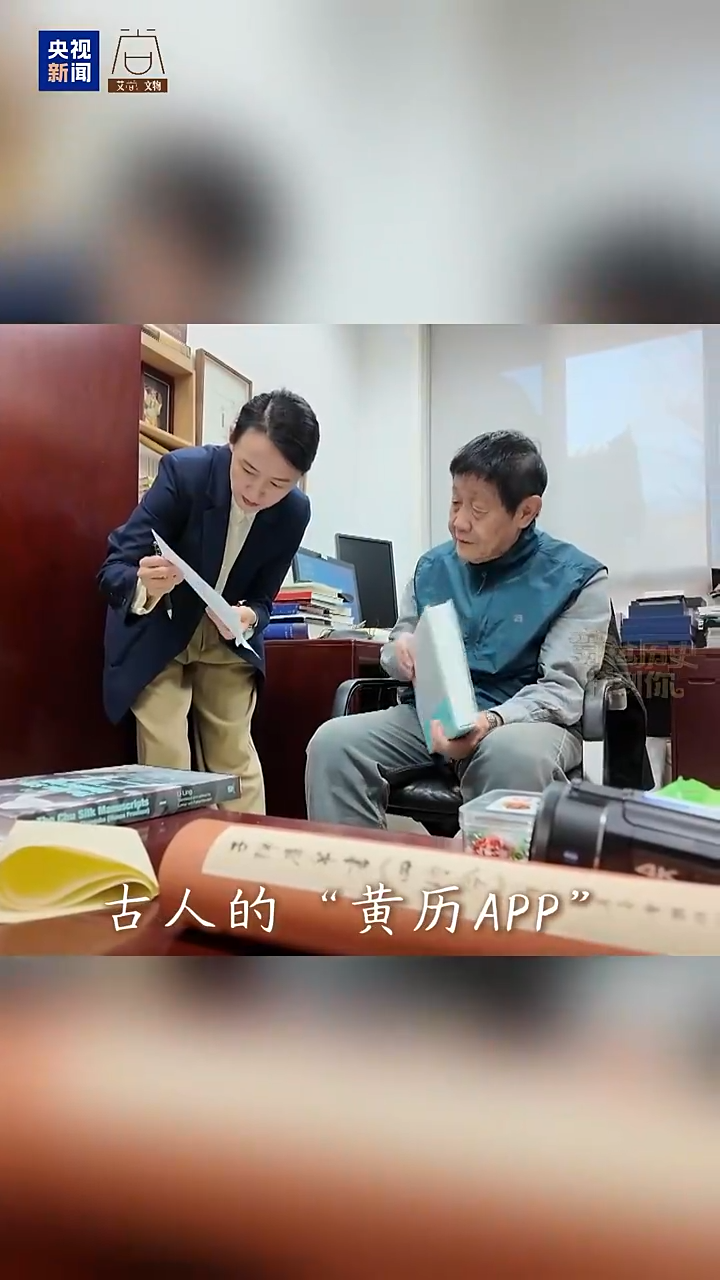 四时选择、占凶吉……中国古代“黄历App”写了啥？