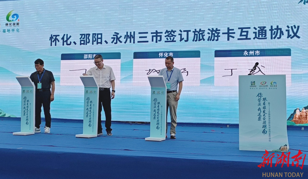 2025年“你学法我送票·跟着旅发大会游湖南”活动在怀化启动