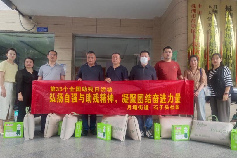 株洲荷塘残联举办第35个全国助残日系列活动，传递温暖与关爱