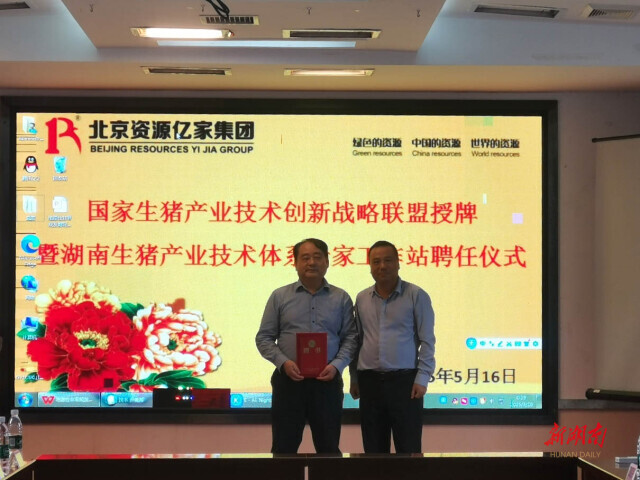 湖南省生猪产业技术体系专家工作站落户宁乡