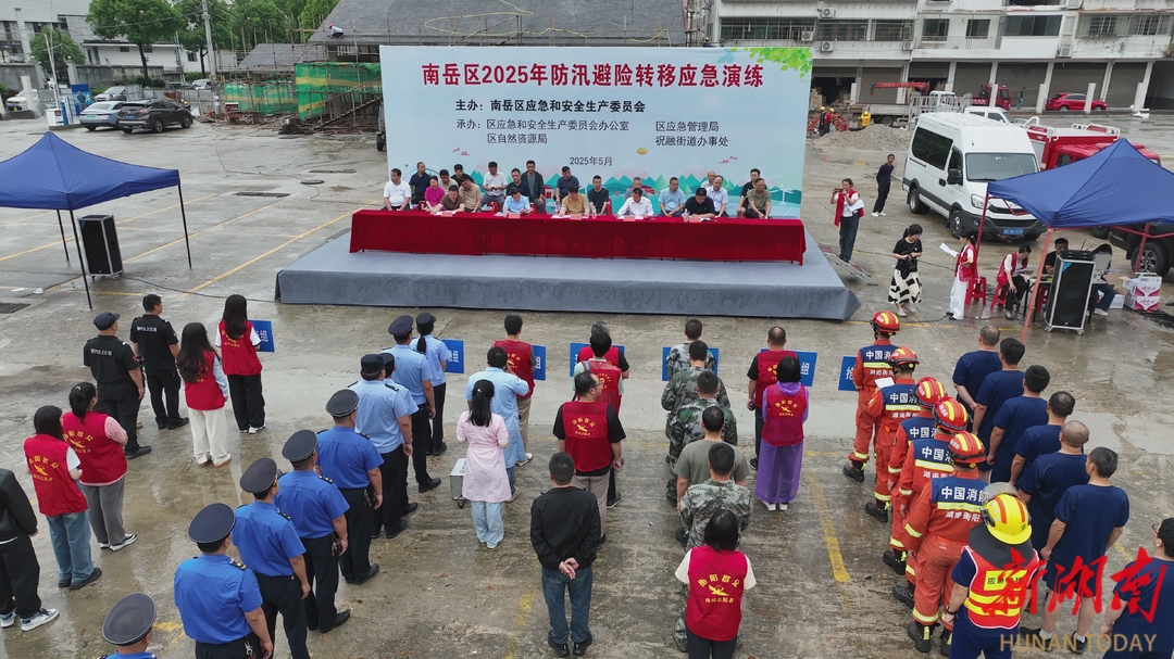 筑牢汛期安全防线，南岳区开展防汛避险转移应急演练