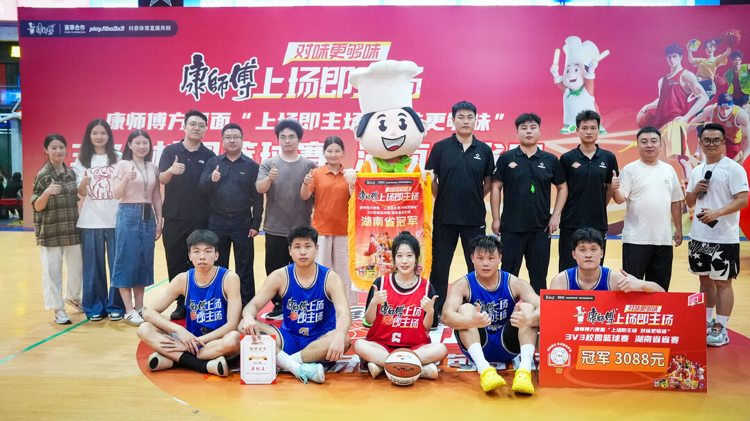 上场即主场，对味更够味！2025年康师傅校园篮球赛湖南省赛燃情开战