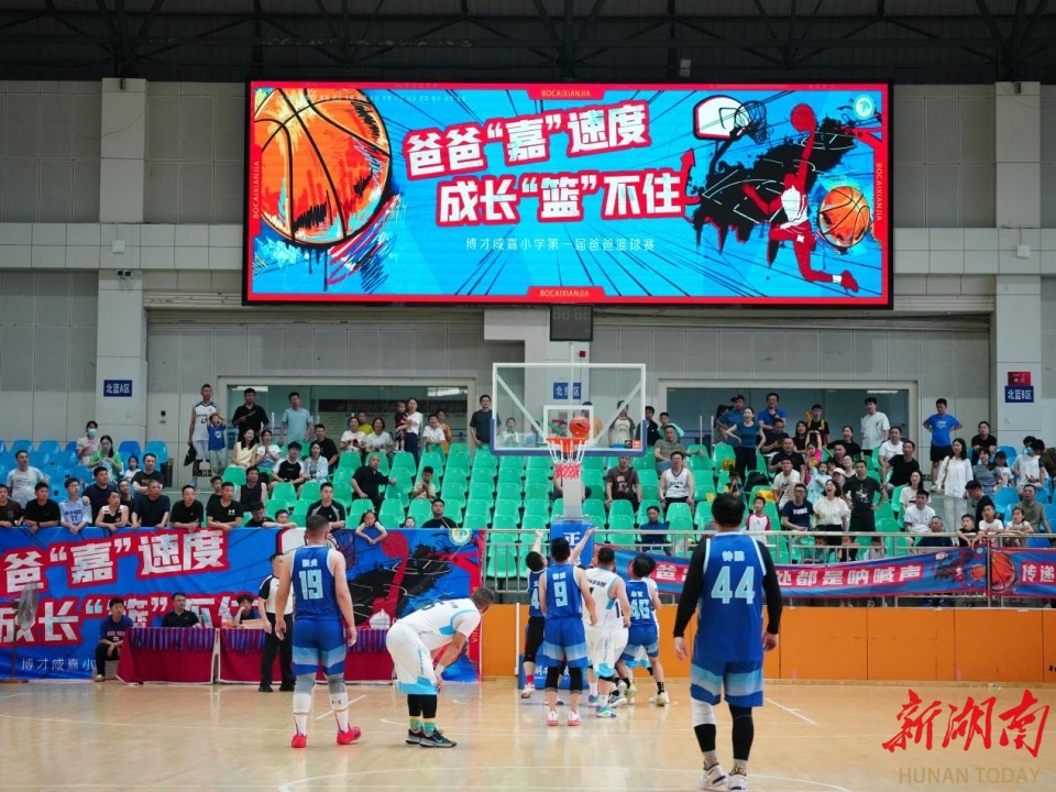 家校联动育人新举措， “爸爸篮球赛”精彩收官