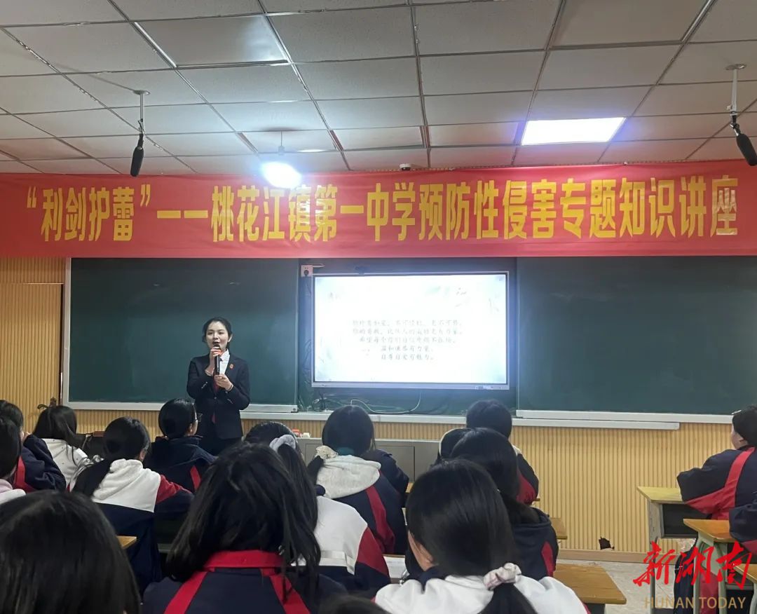 桃江法院“防性侵”法治教育课进校园，发放宣传手册百余份