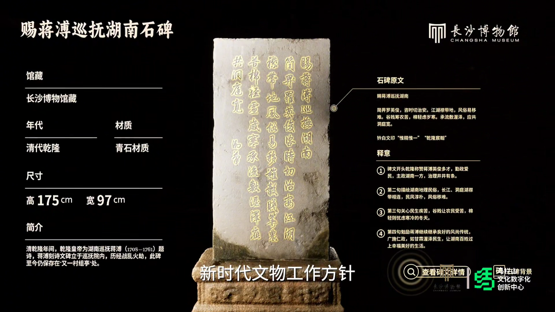 “搬家”近半年，这块乾隆御赐石碑实现科技“复生”
