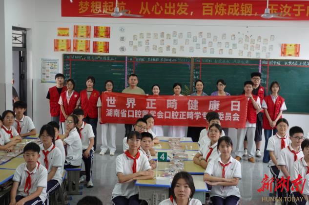 科普义诊教学三联动！益阳医专推出世界正畸健康日“服务大礼包”