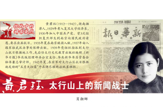 太行山上的新闻战士