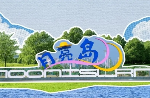 定了！月亮岛回归在即！上岛指南→