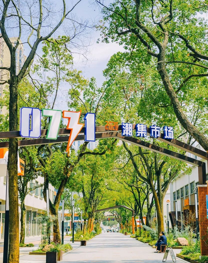 长沙City Walk新顶流 ！7处爆改空间藏着快乐密码