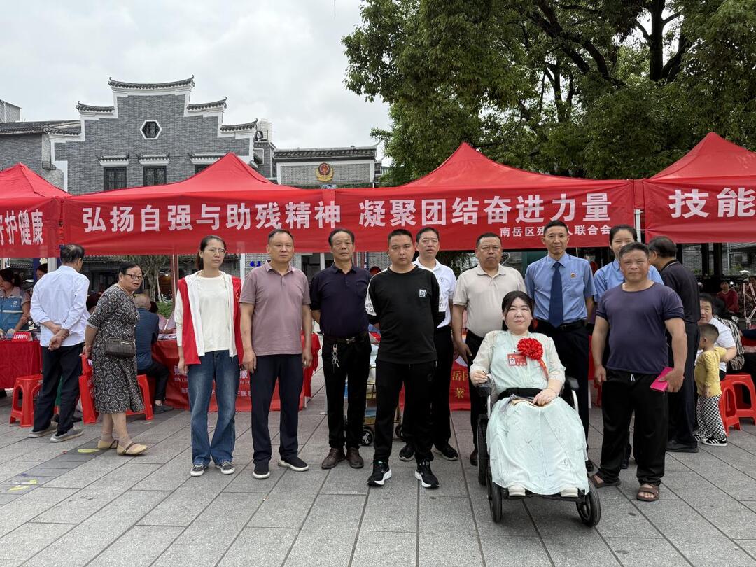 南岳区残联组织第35次全国助残日活动