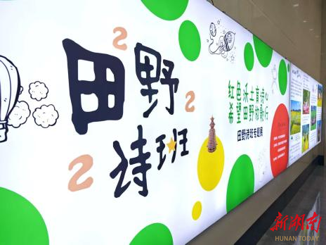 红色沃土孕育田野诗篇，田野诗班专题展在粟裕同志纪念馆开展