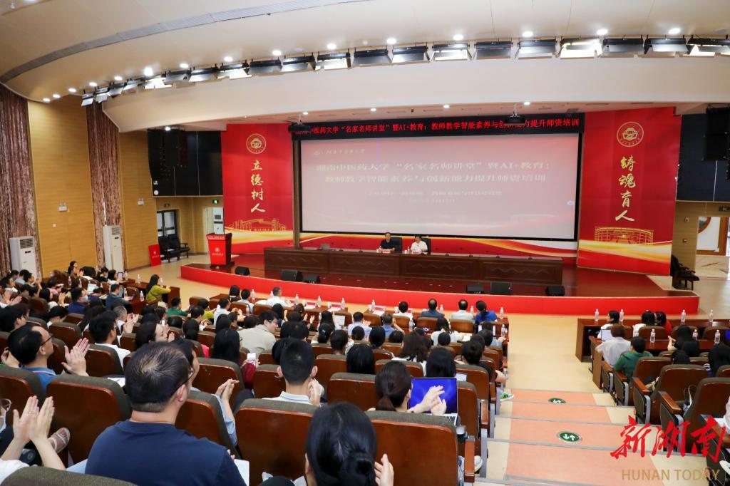 如何让AI赋能教育教学，湖南中医药大学举行师资培训
