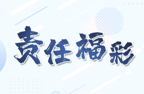 责任 | “零元购”彩票终被拘 莫让贪念毁前程