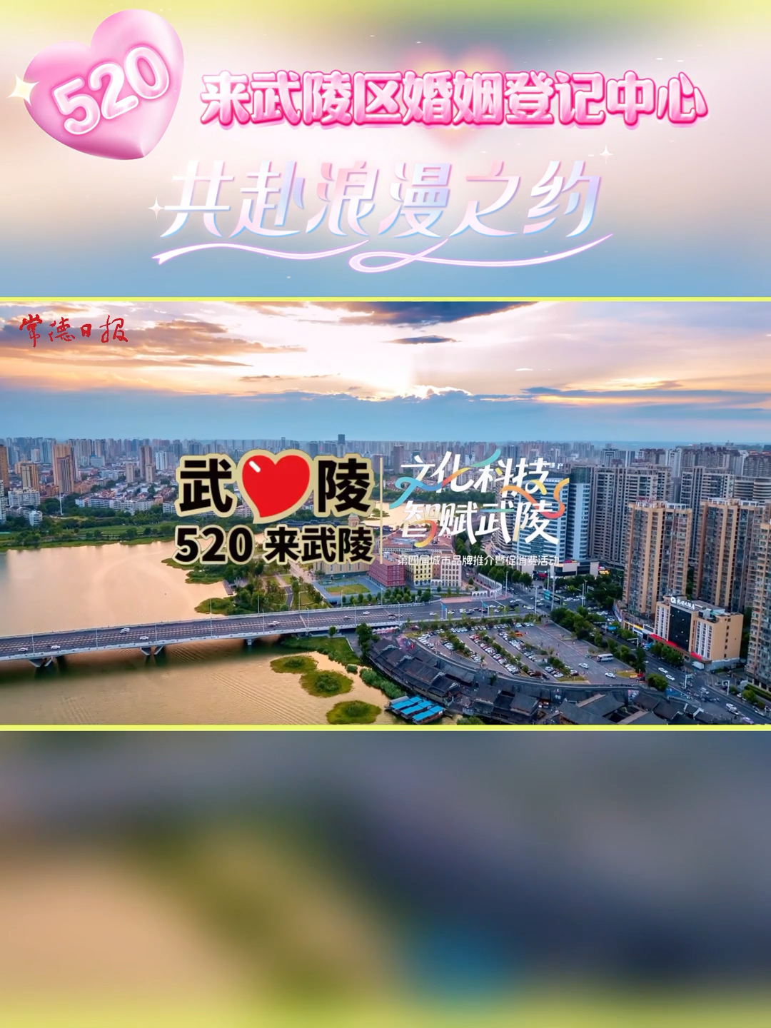 520·来武陵 | 5月20日 来武陵区婚姻登记中心 共赴浪漫之约