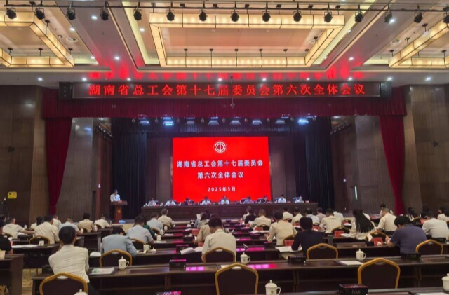 筑牢职工幸福的根基 ——《工会法》在湖南落地落实