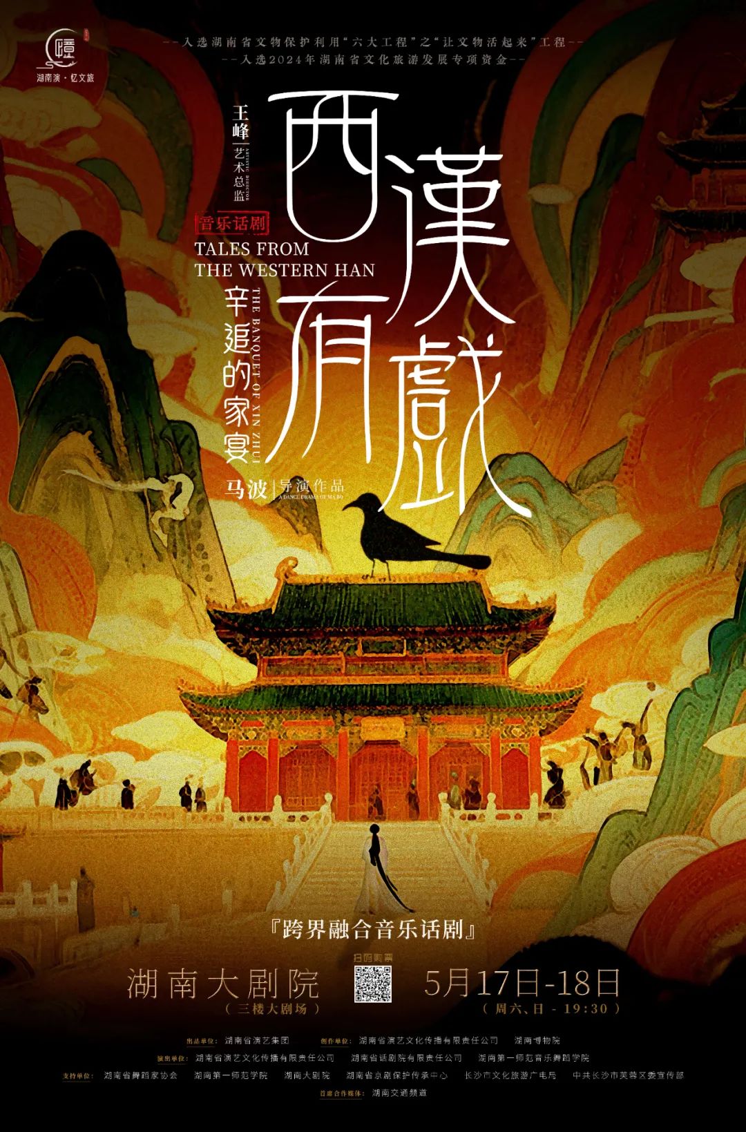 艺评｜张未末：西汉有戏 文艺出新