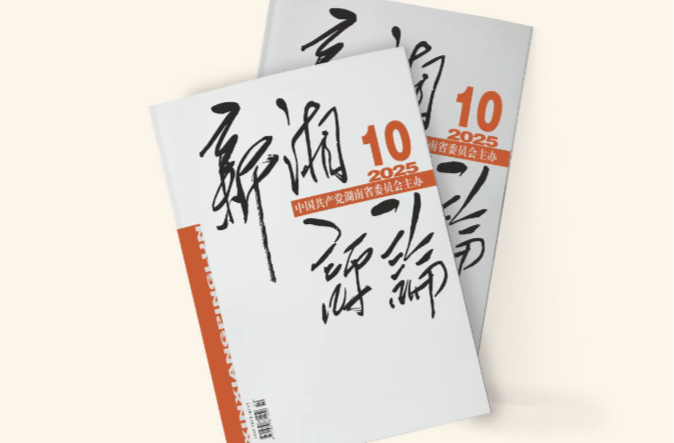 2025年第10期主題閱讀