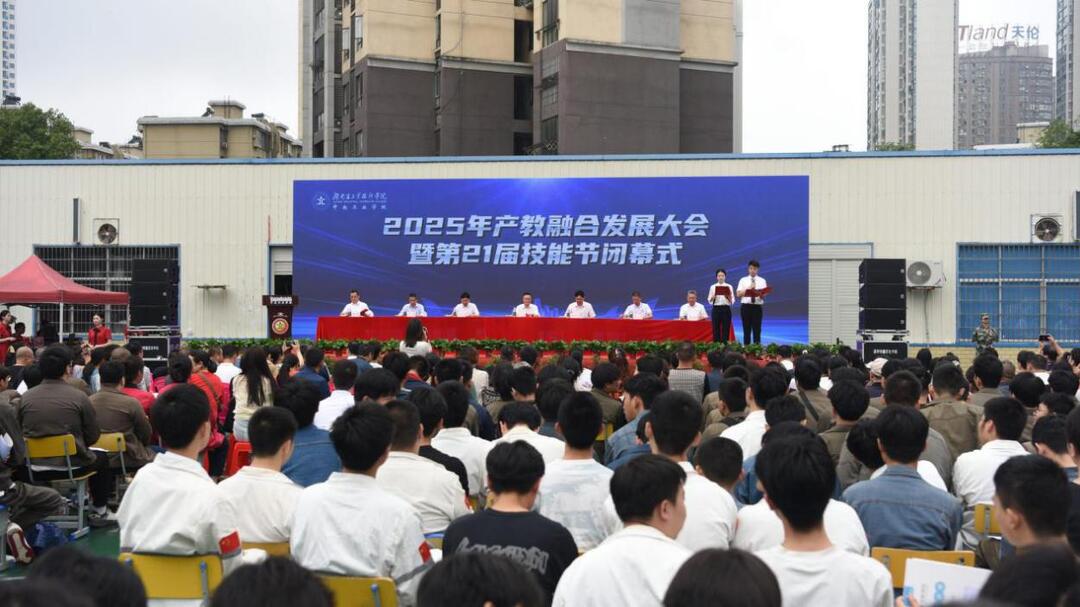  3500余个岗位助力学生高质量就业——湖南省工业技师学院（中南工业学院）召开2025年产教融合发展大会暨学校第21届技能节闭幕仪式