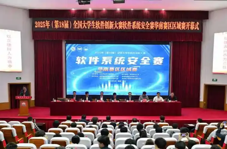 2025年全国大学生软件创新大赛 软件系统安全赛在湖大落幕