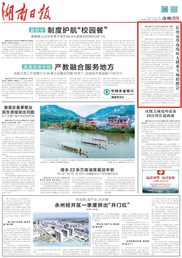 长沙市残疾人就业专场招聘会_招聘会_残疾人适配岗位