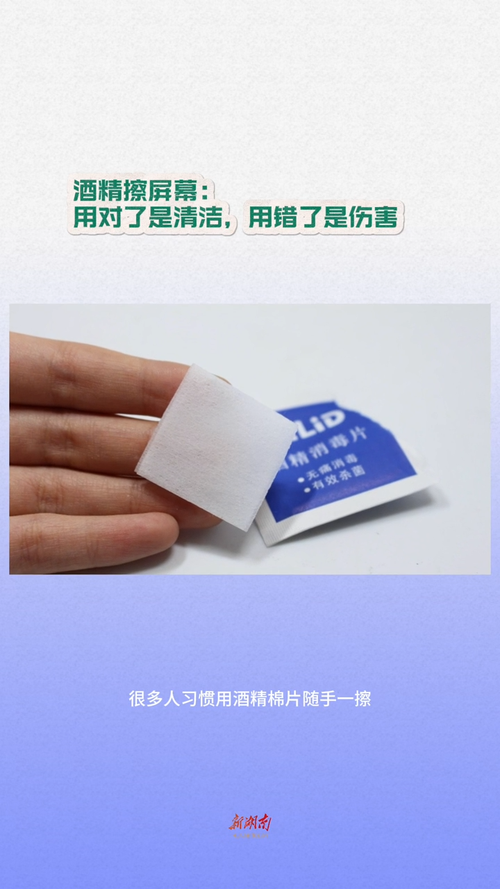 今日科普｜酒精擦屏幕：用对了是清洁，用错了是伤害