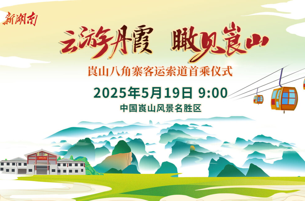 视频直播 | 在云端邂逅“中国丹霞瑰宝”的极致“崀”漫