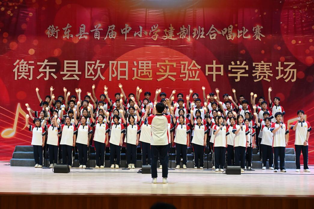 衡东县欧阳遇实验中学首届建制班合唱比赛圆满落幕