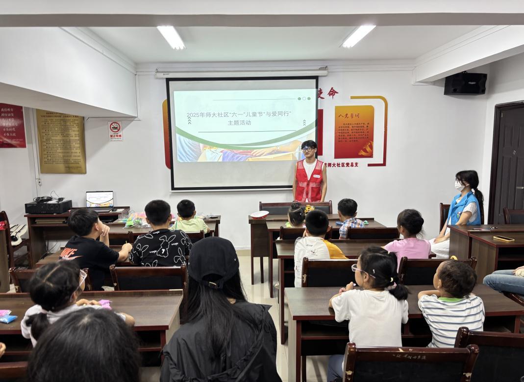 师大社区：安全教育迎“六一”