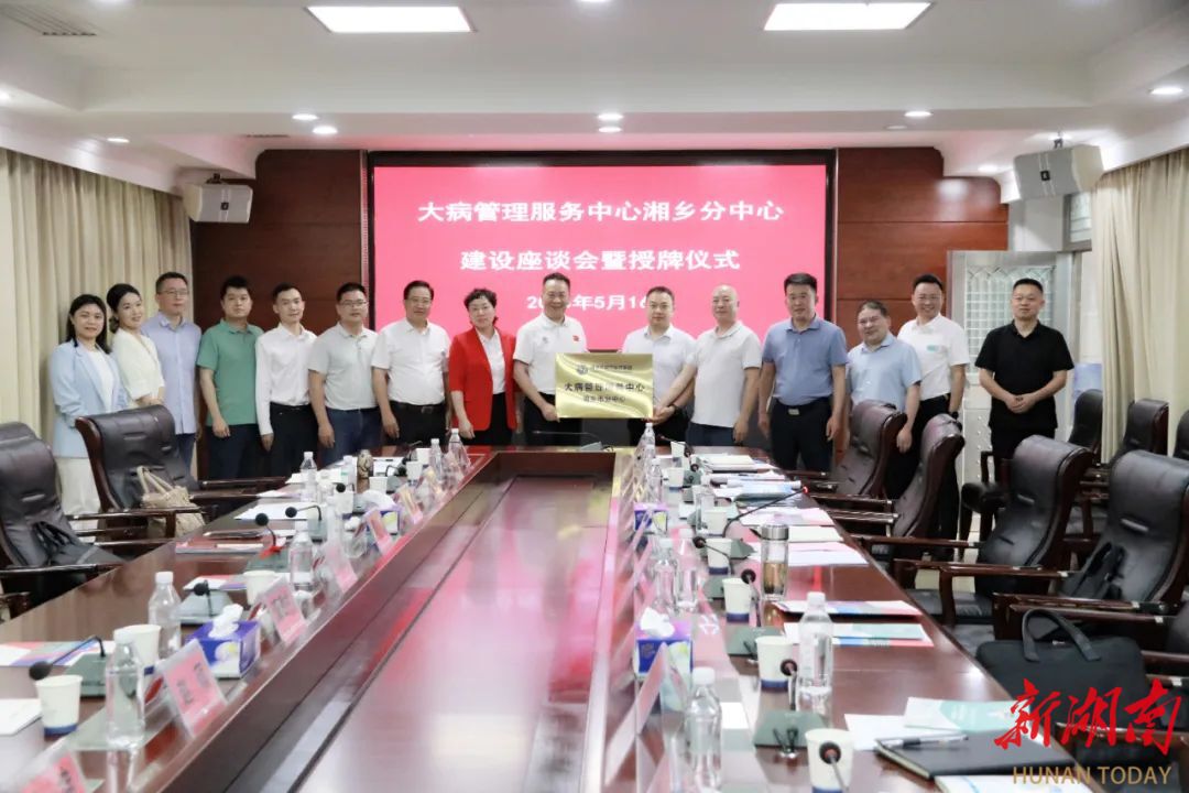 大病不出市丨湘潭市大病管理服务中心增添新力量