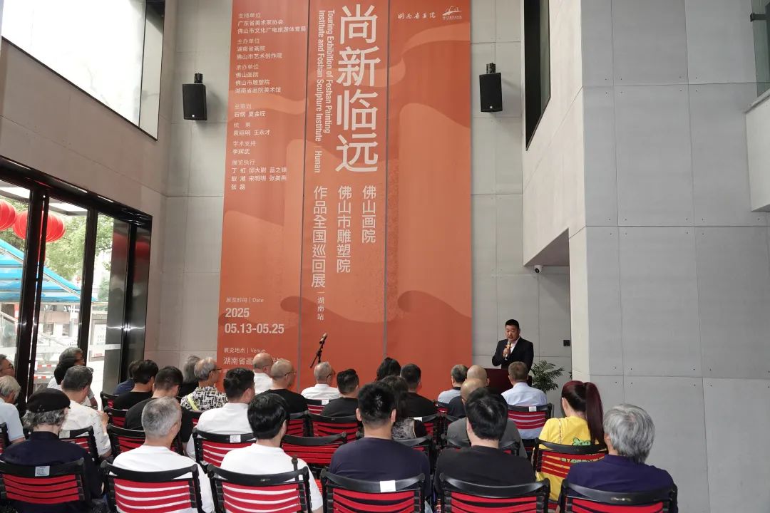 展讯｜“尚新临远——佛山画院、佛山市雕塑院作品全国巡回展（湖南站）”开幕式在湖南省画院美术馆举行