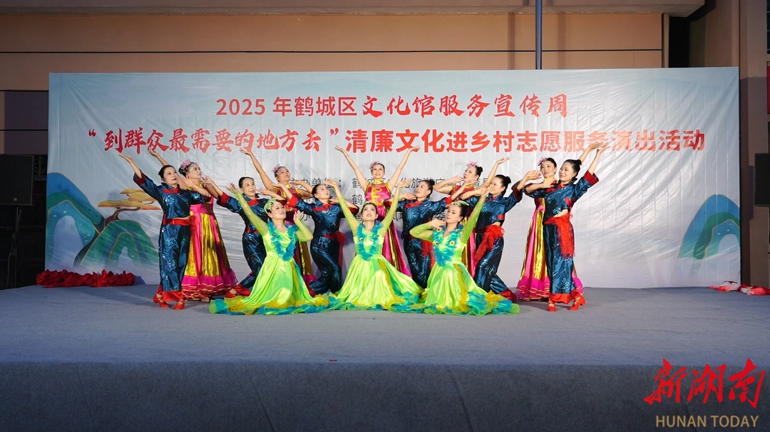 鹤城区文化馆服务宣传周：清廉文化进乡村  首场精彩上演
