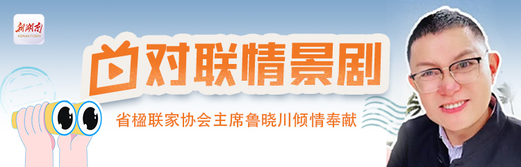 对联情景剧