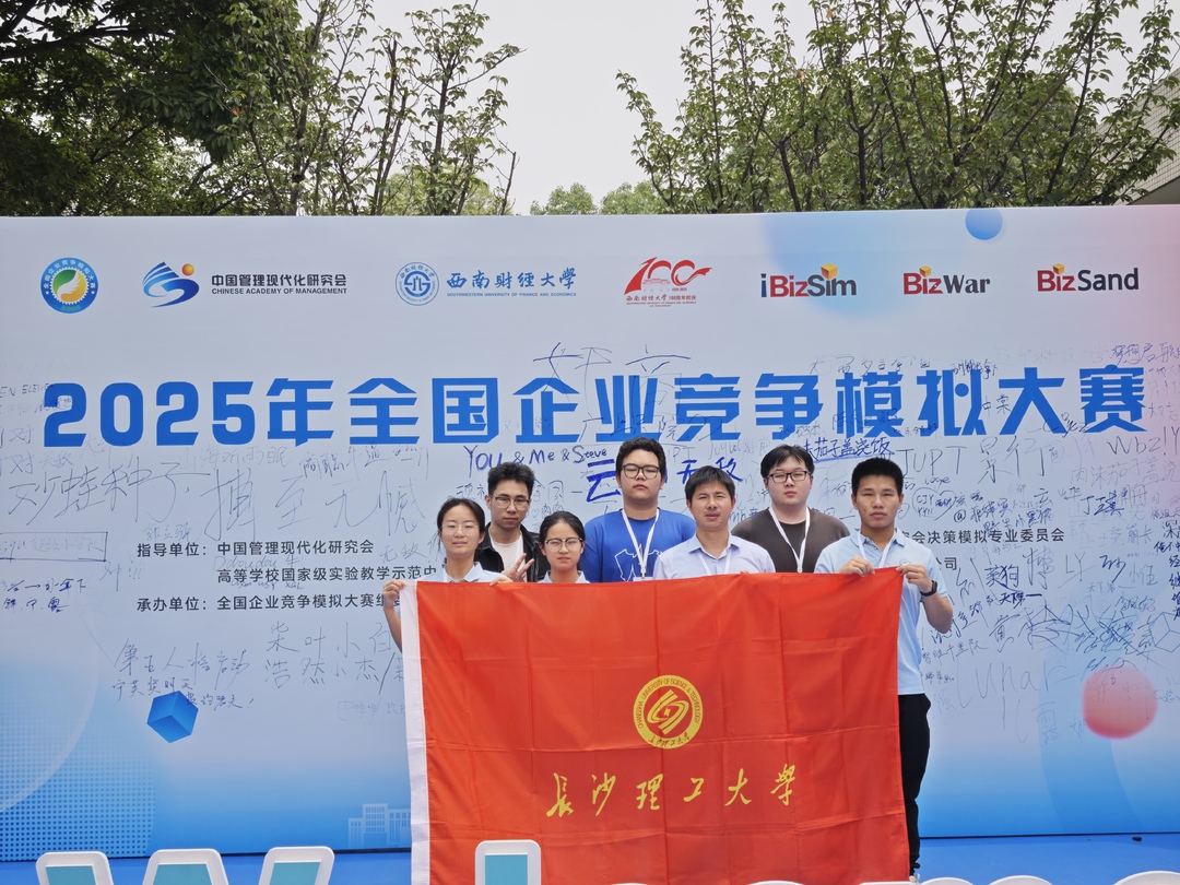 长理学子获2025年全国企业竞争模拟大赛一等奖