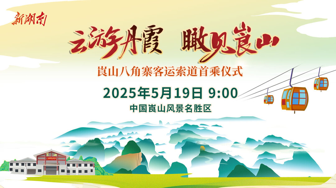 直播回顾 | 在云端邂逅“中国丹霞瑰宝”的极致“崀”漫