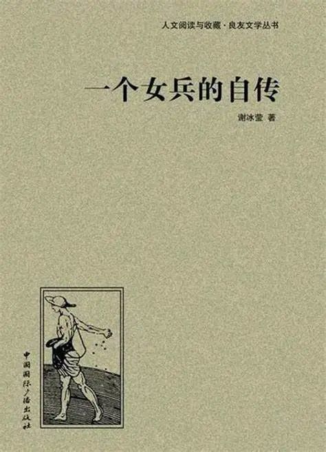 谢冰莹_百度百科
