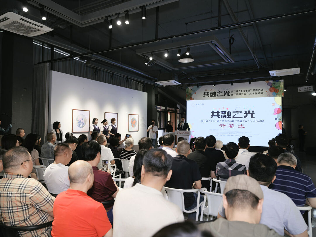 第二届“玉汝于成”慈善活动暨“共融之光”艺术作品展在长沙启幕